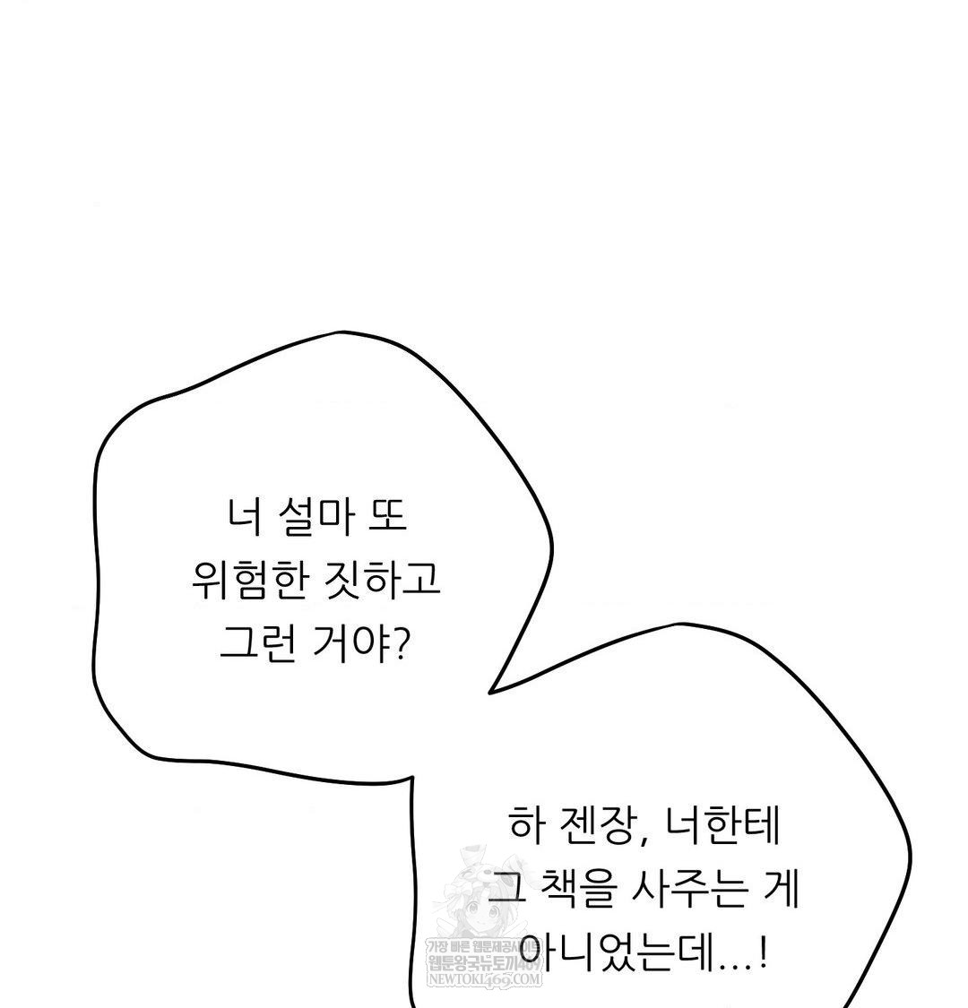 Happily Forever After Raw Chapter 21 - Page 28