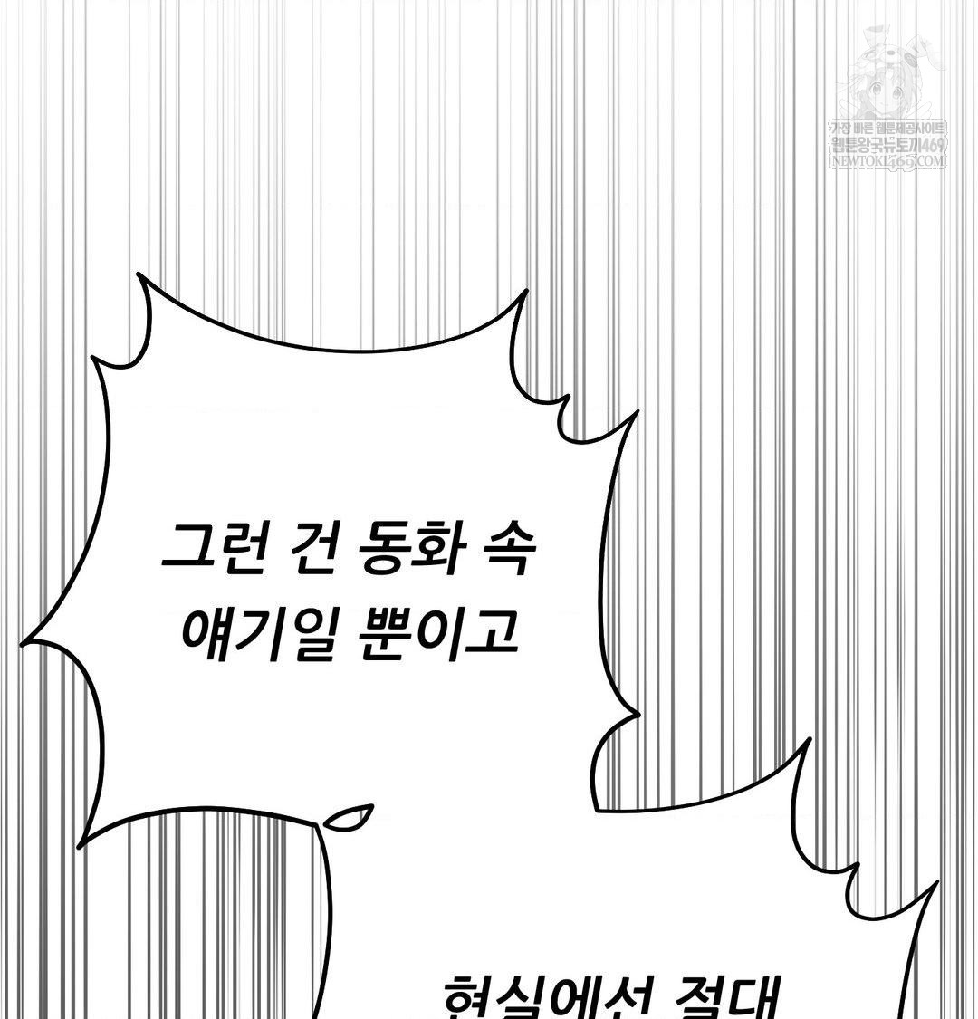 Happily Forever After Raw Chapter 21 - Page 31