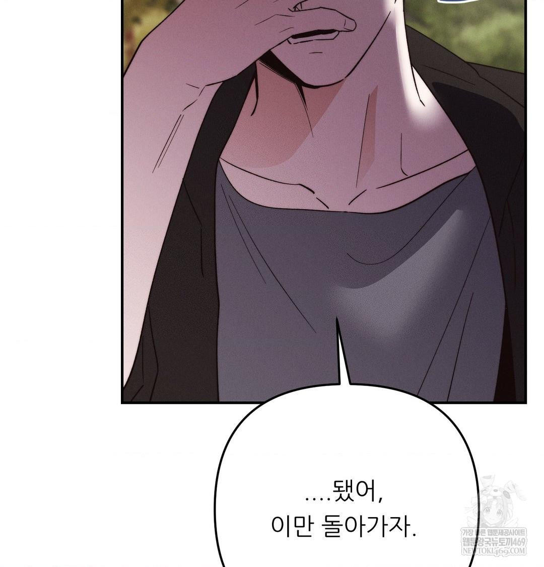 Happily Forever After Raw Chapter 21 - Page 41