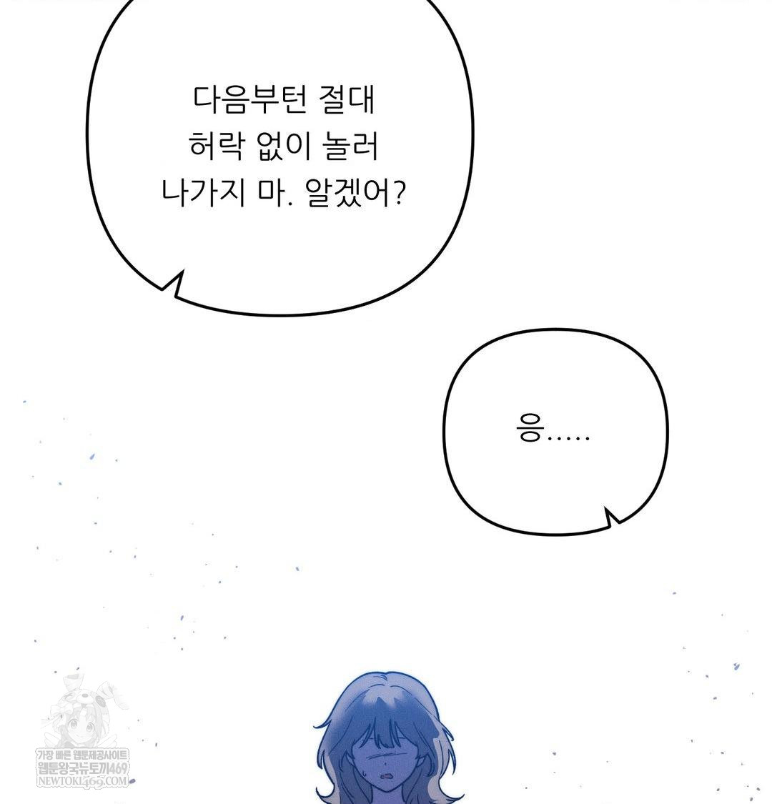 Happily Forever After Raw Chapter 21 - Page 52