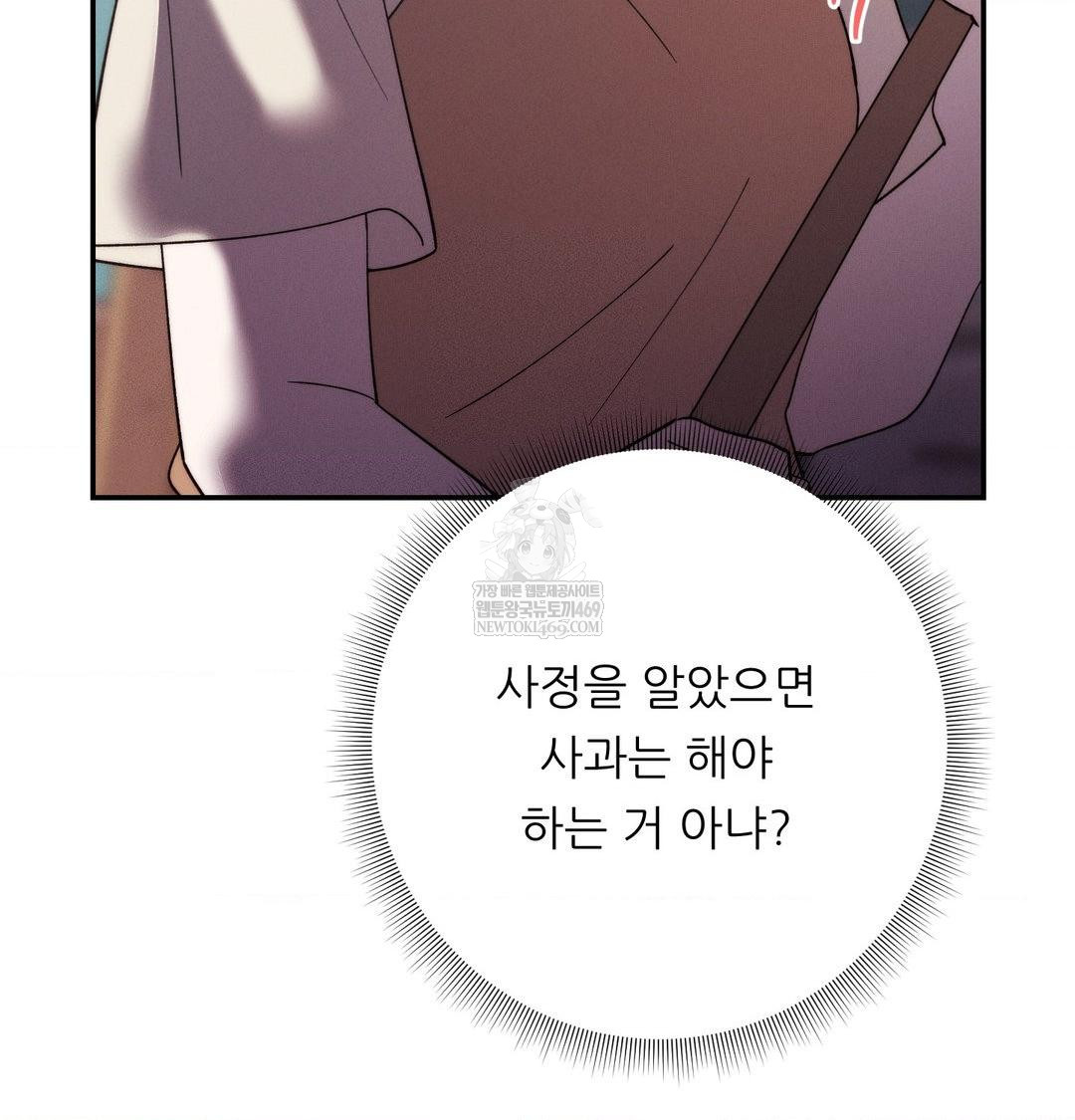 Happily Forever After Raw Chapter 21 - Page 73