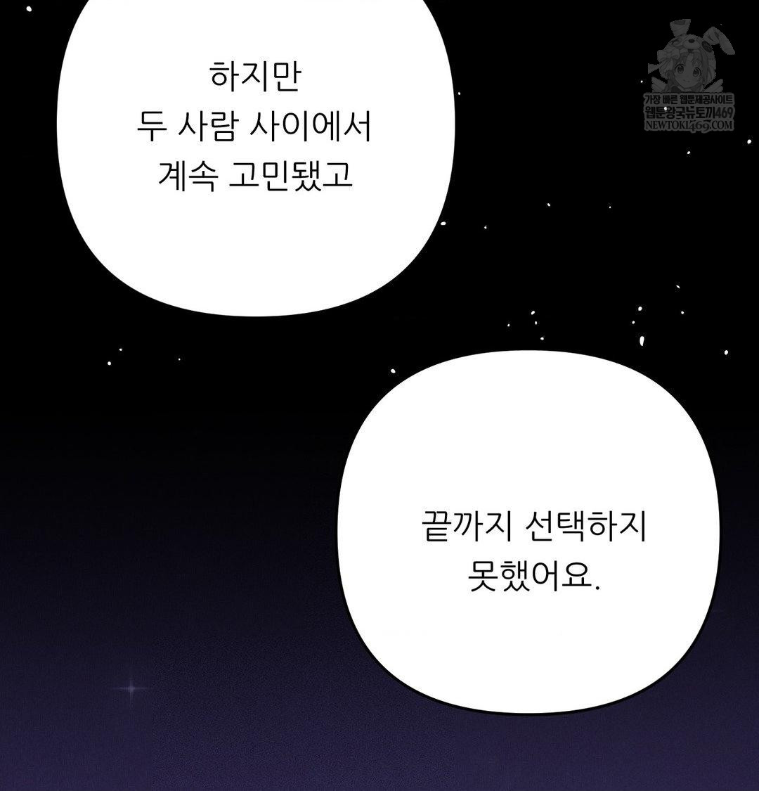 Happily Forever After Raw Chapter 22 - Page 102