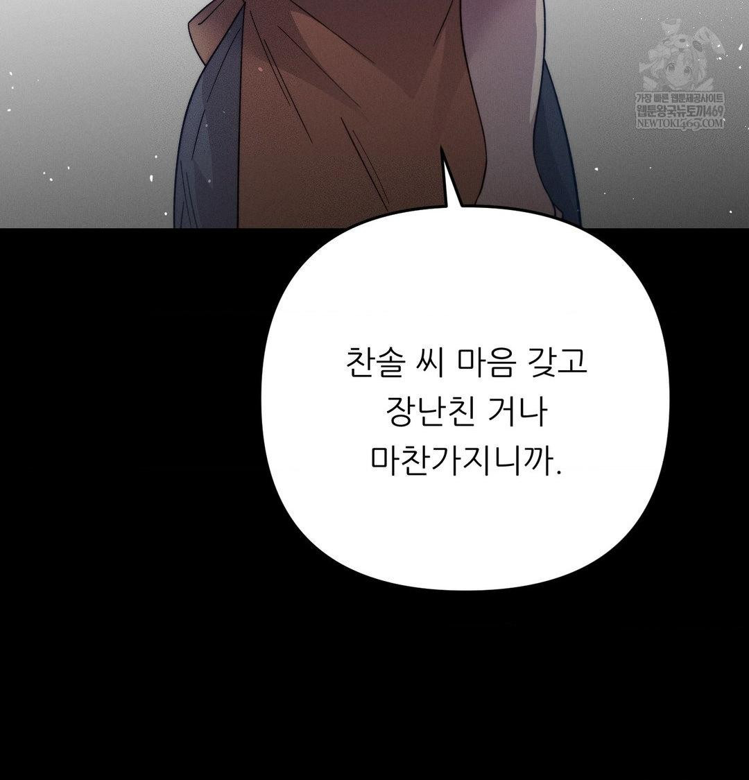 Happily Forever After Raw Chapter 22 - Page 107