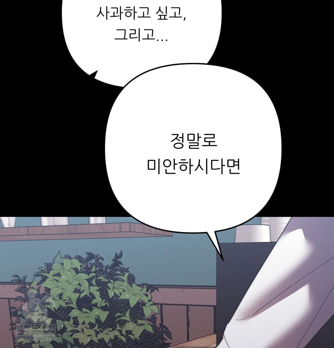 Happily Forever After Raw Chapter 22 - Page 109