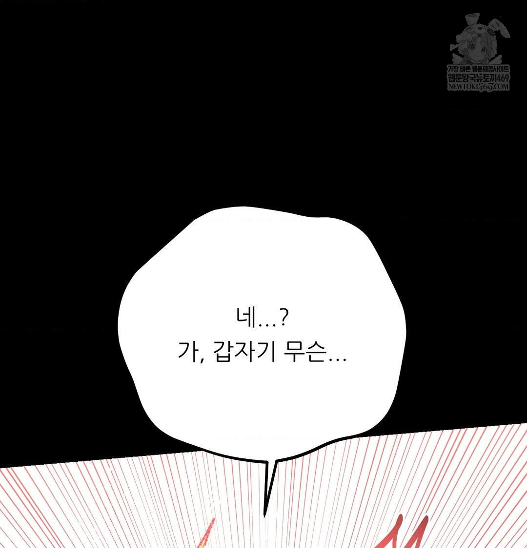 Happily Forever After Raw Chapter 22 - Page 118