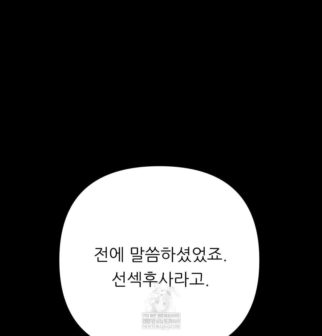 Happily Forever After Raw Chapter 22 - Page 132