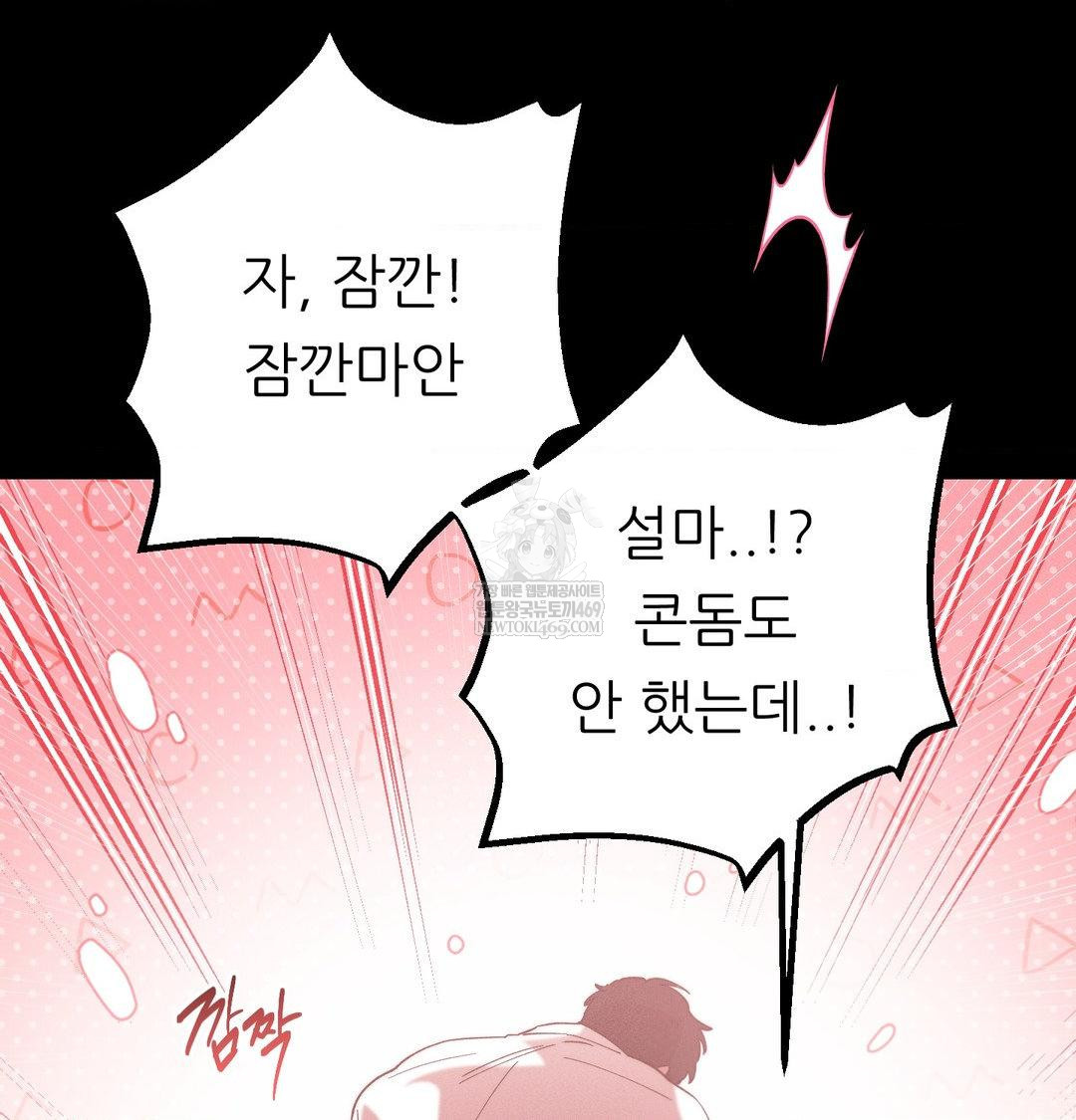 Happily Forever After Raw Chapter 22 - Page 187