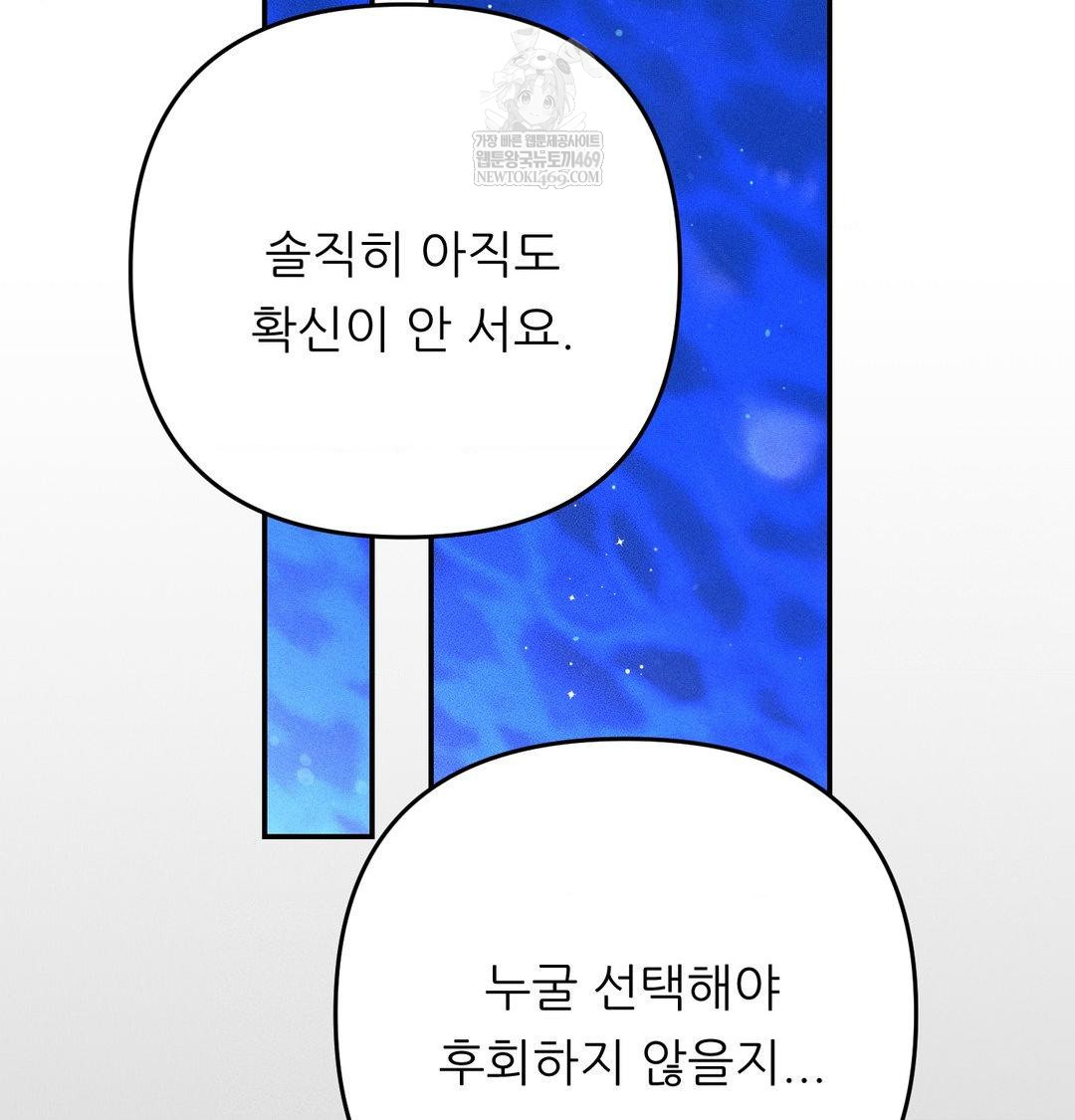 Happily Forever After Raw Chapter 22 - Page 50