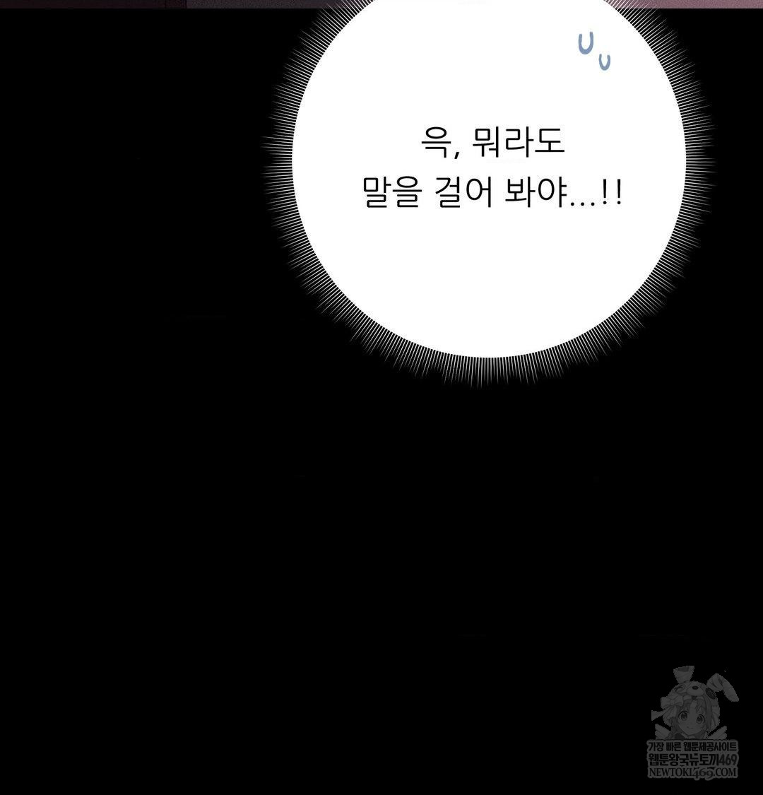 Happily Forever After Raw Chapter 22 - Page 81