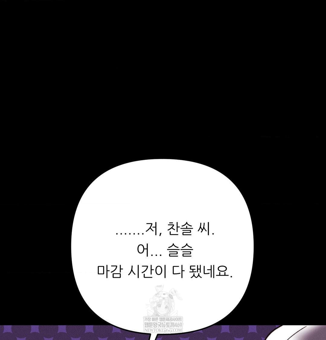 Happily Forever After Raw Chapter 22 - Page 82