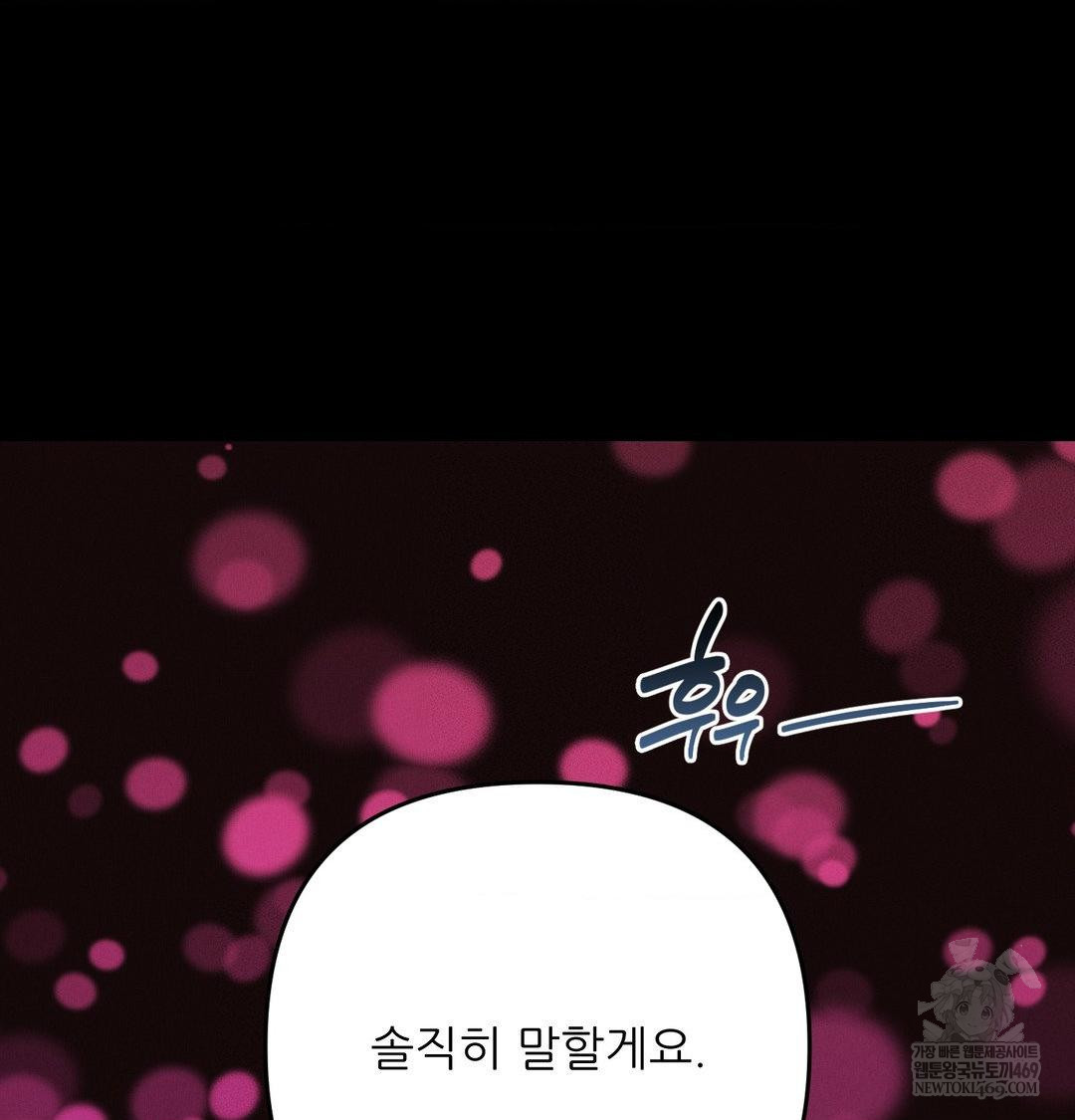 Happily Forever After Raw Chapter 22 - Page 96