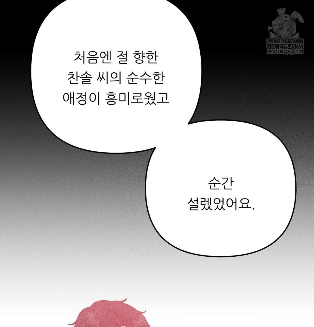 Happily Forever After Raw Chapter 22 - Page 99