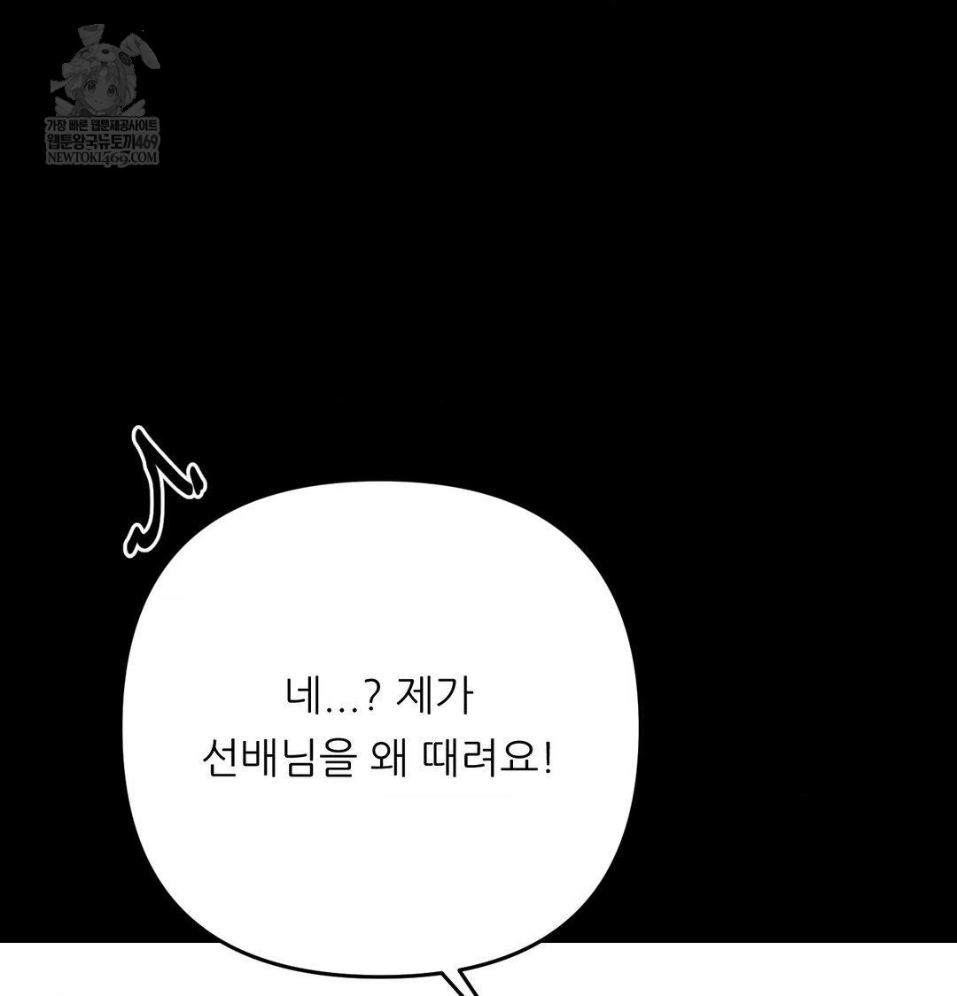 Happily Forever After Raw Chapter 23 - Page 101