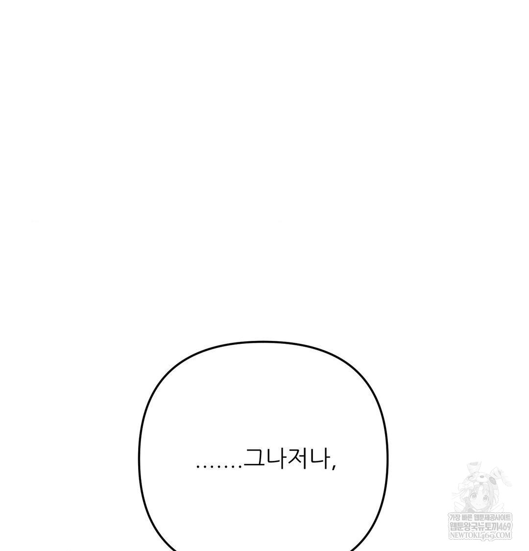 Happily Forever After Raw Chapter 23 - Page 131