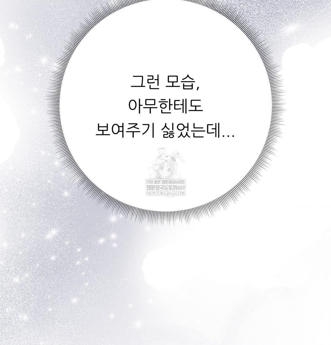 Happily Forever After Raw Chapter 23 - Page 137