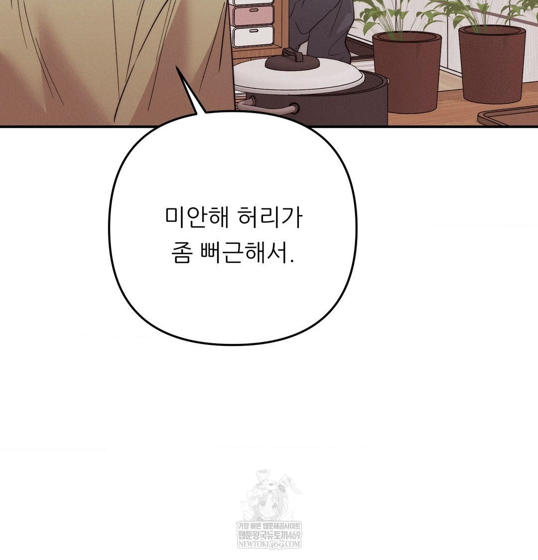 Happily Forever After Raw Chapter 23 - Page 143