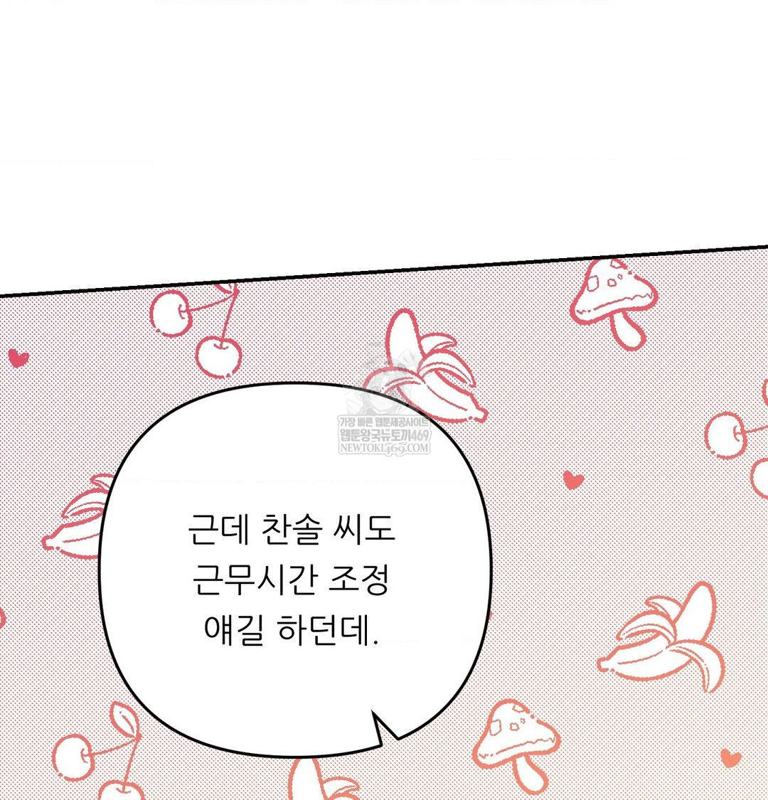 Happily Forever After Raw Chapter 23 - Page 147