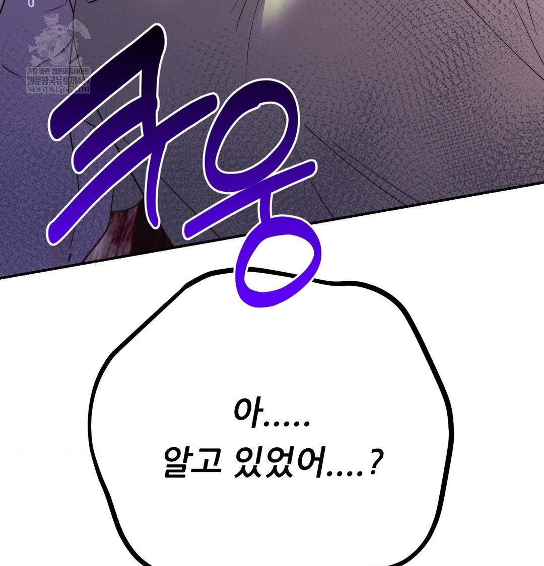 Happily Forever After Raw Chapter 23 - Page 156