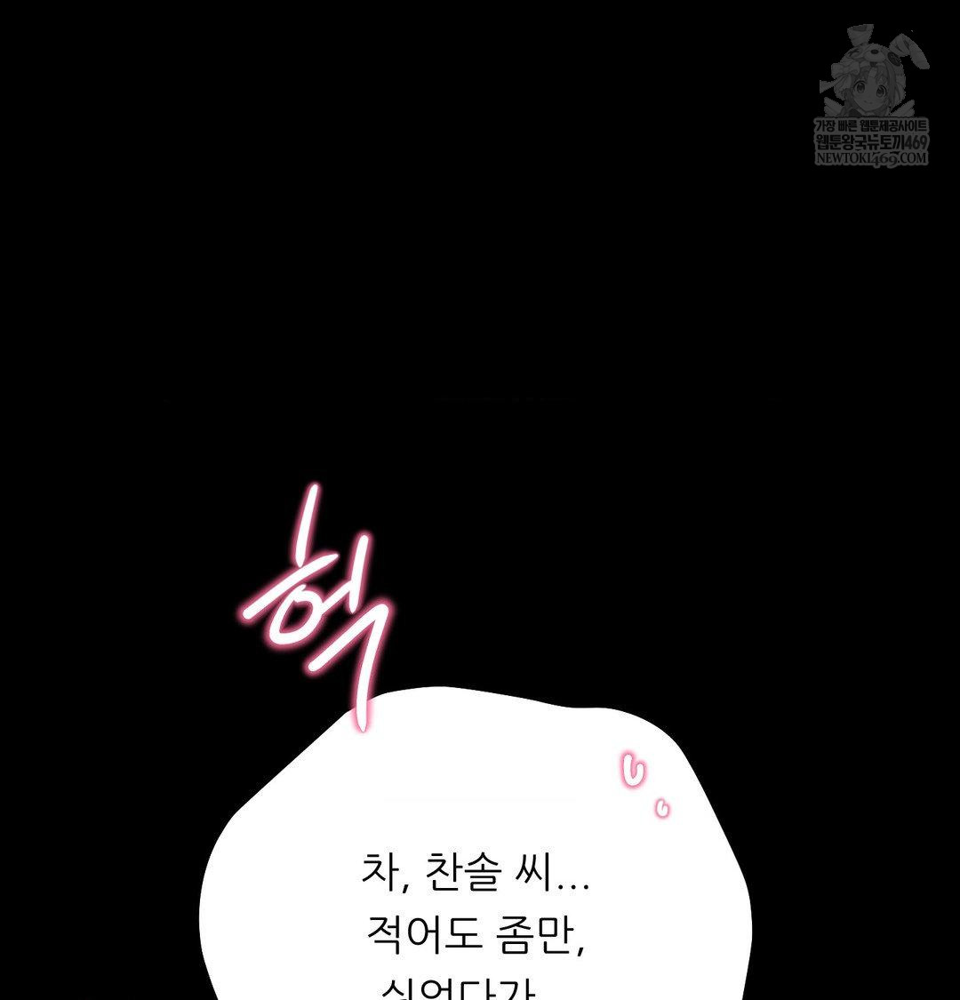 Happily Forever After Raw Chapter 23 - Page 43