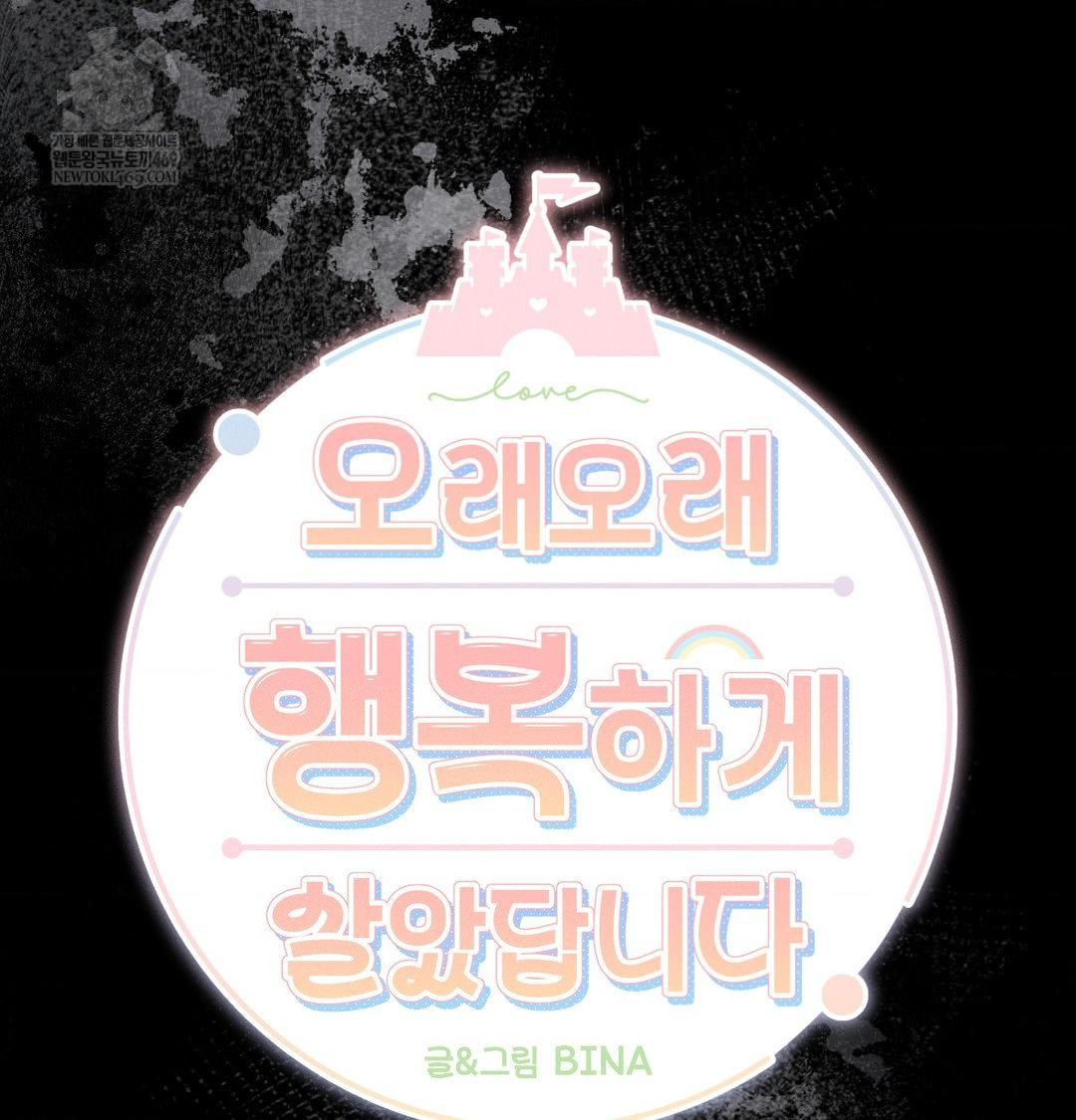 Happily Forever After Raw Chapter 23 - Page 5