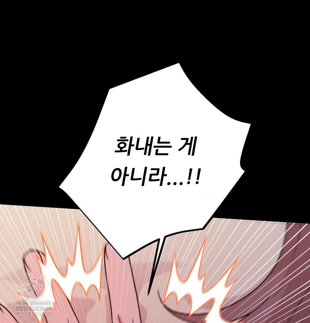 Happily Forever After Raw Chapter 23 - Page 78