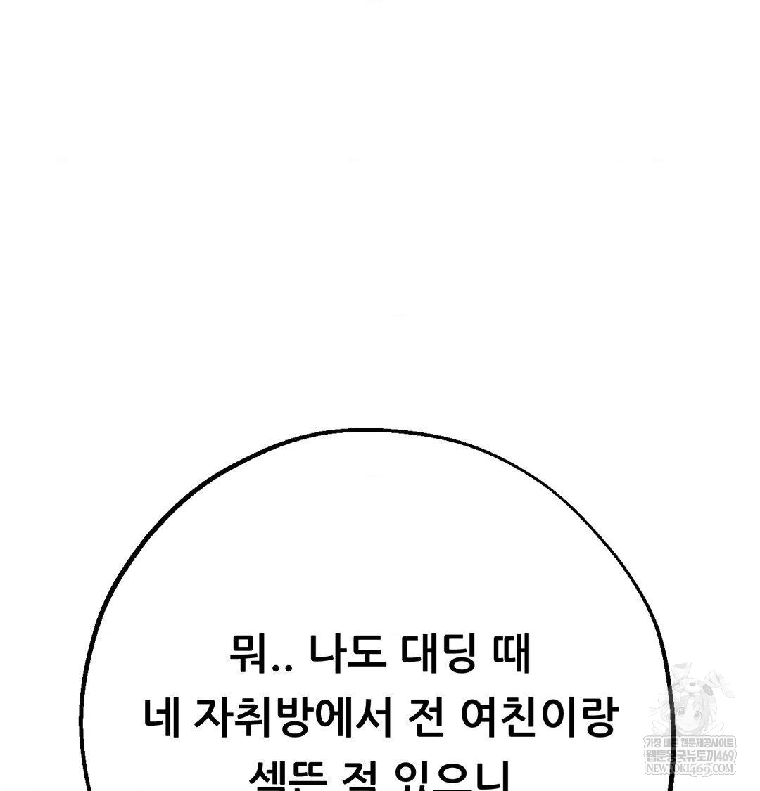 Happily Forever After Raw Chapter 24 - Page 11