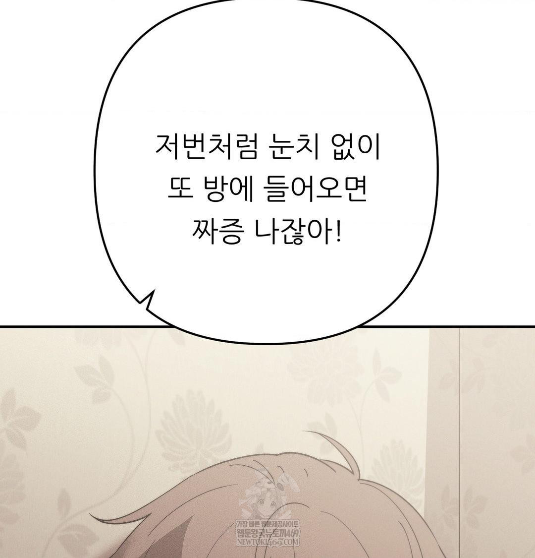 Happily Forever After Raw Chapter 24 - Page 110