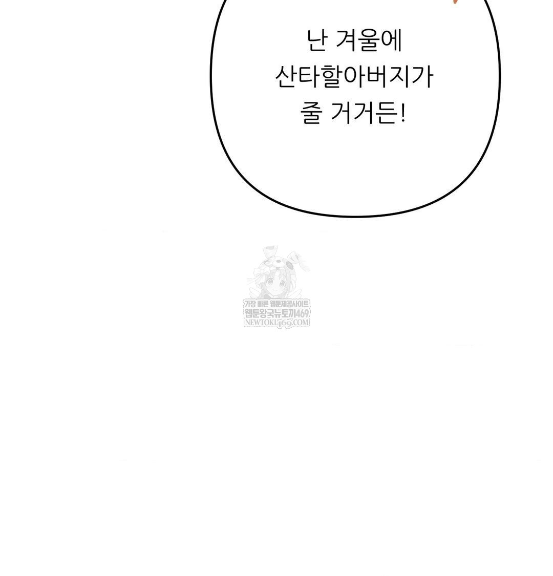 Happily Forever After Raw Chapter 24 - Page 118