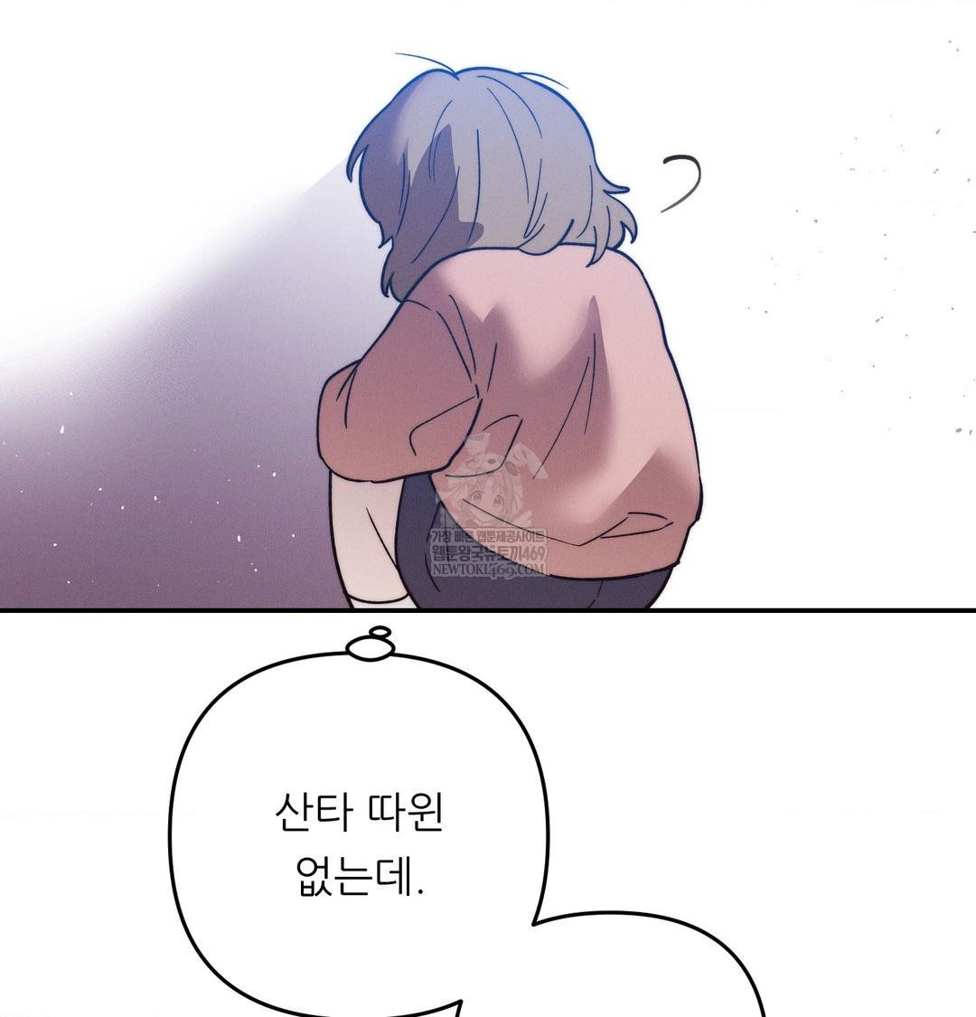 Happily Forever After Raw Chapter 24 - Page 120