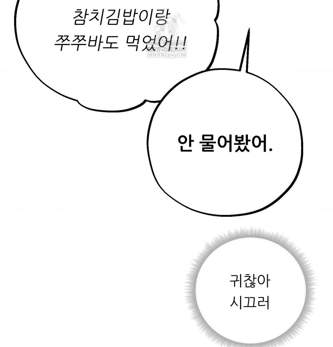 Happily Forever After Raw Chapter 24 - Page 138