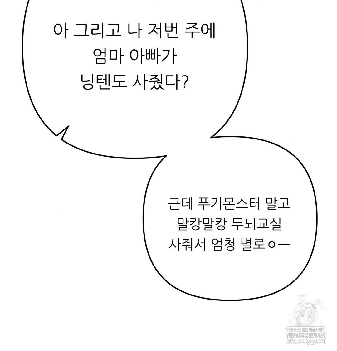 Happily Forever After Raw Chapter 24 - Page 140