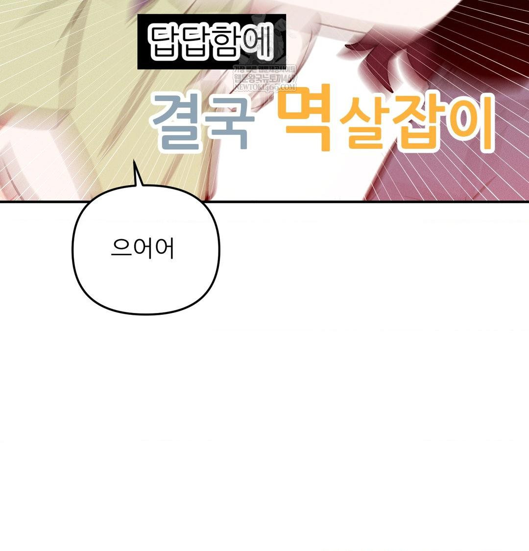 Happily Forever After Raw Chapter 24 - Page 17