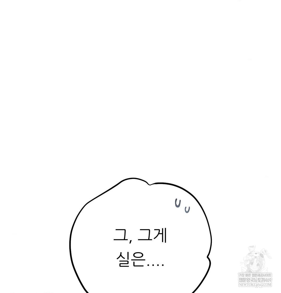 Happily Forever After Raw Chapter 24 - Page 18