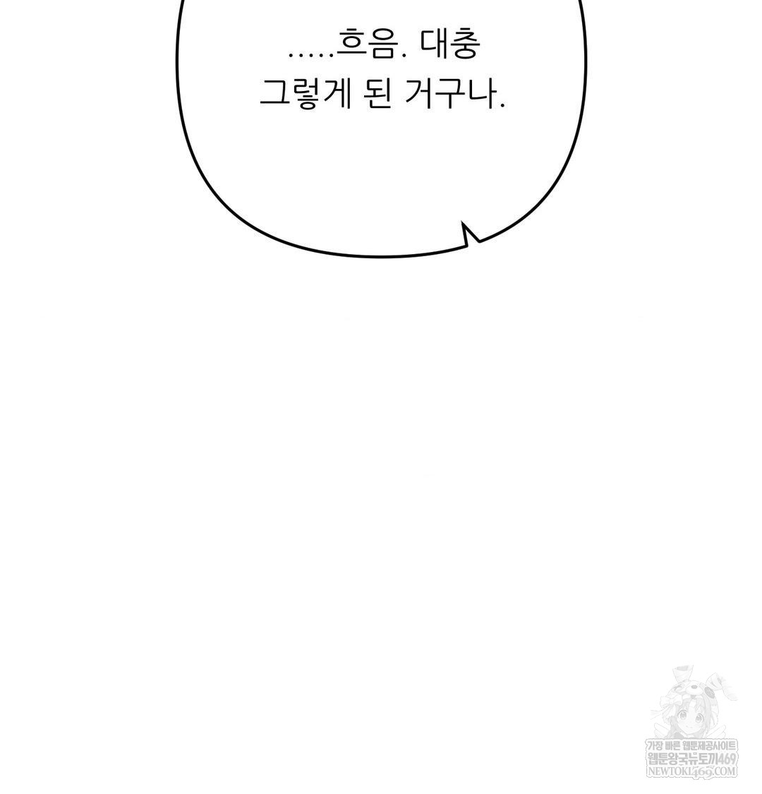 Happily Forever After Raw Chapter 24 - Page 25