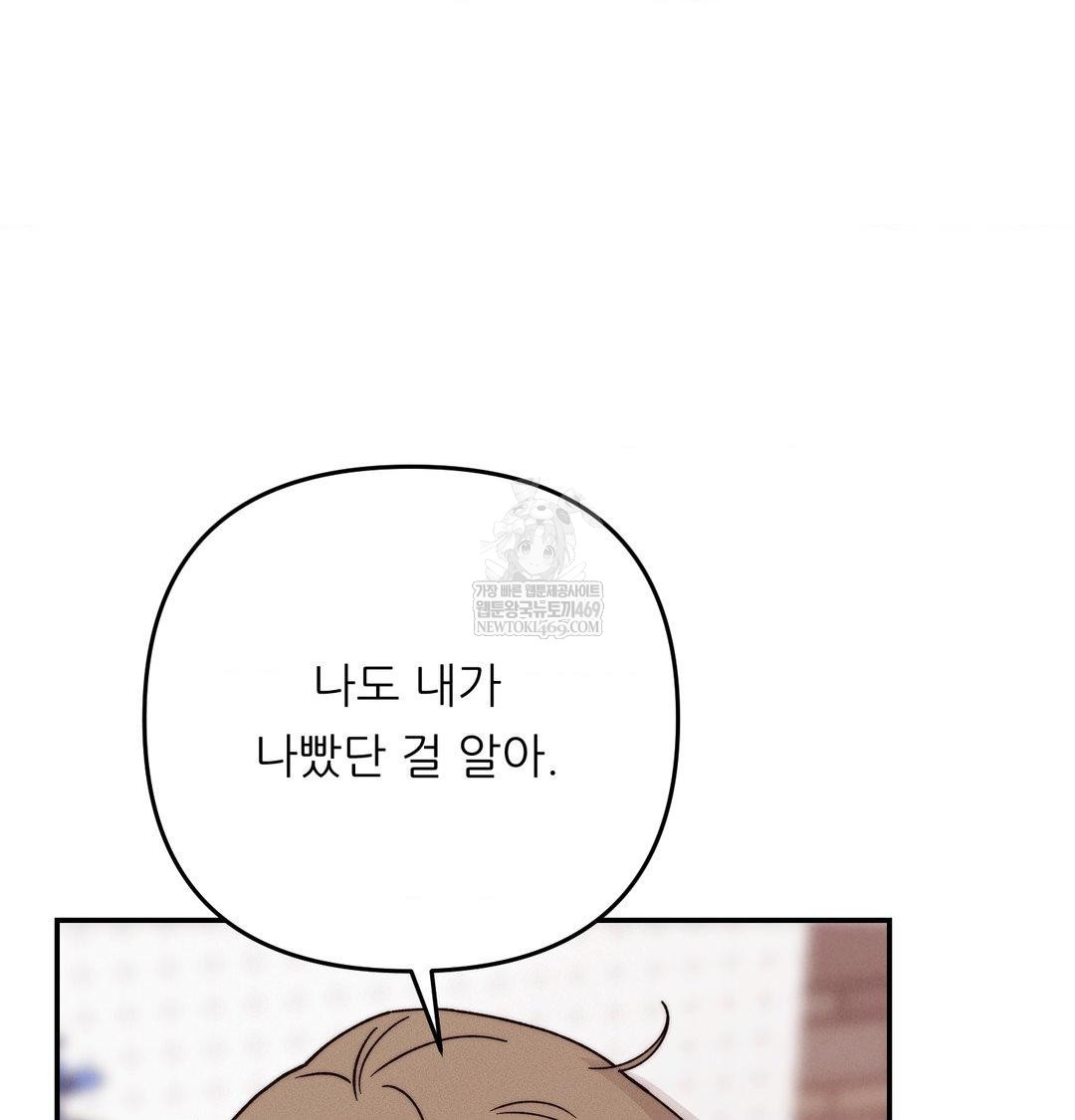 Happily Forever After Raw Chapter 24 - Page 26