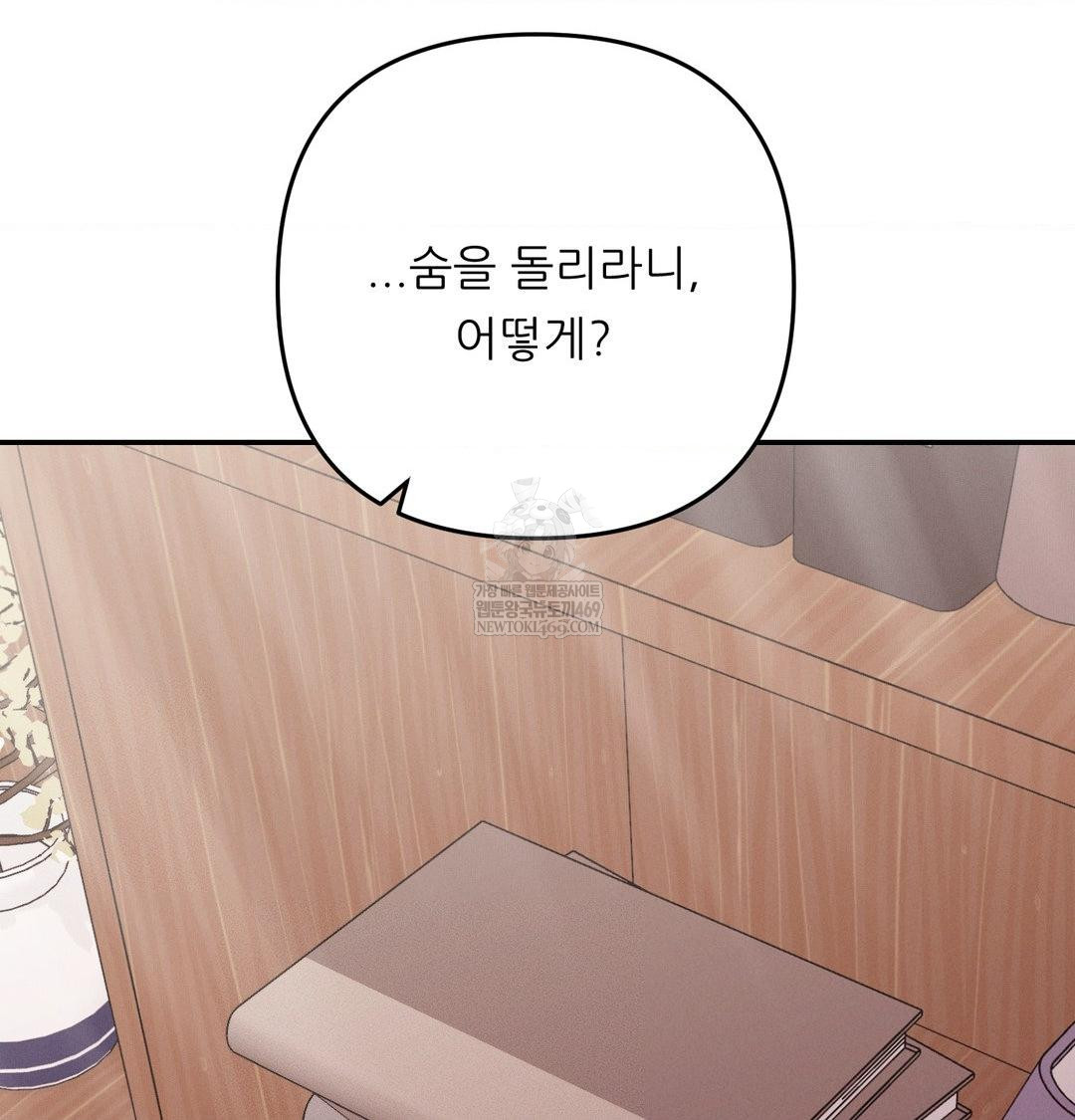 Happily Forever After Raw Chapter 24 - Page 41