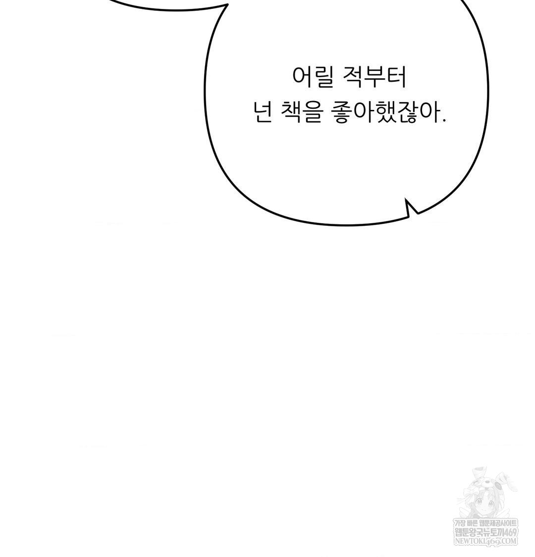 Happily Forever After Raw Chapter 24 - Page 43