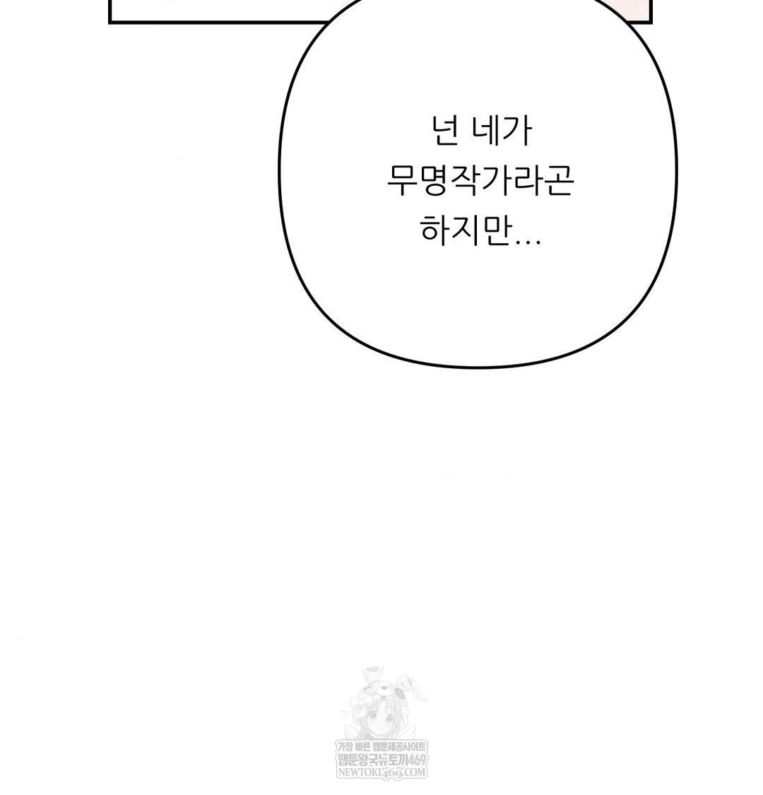 Happily Forever After Raw Chapter 24 - Page 46