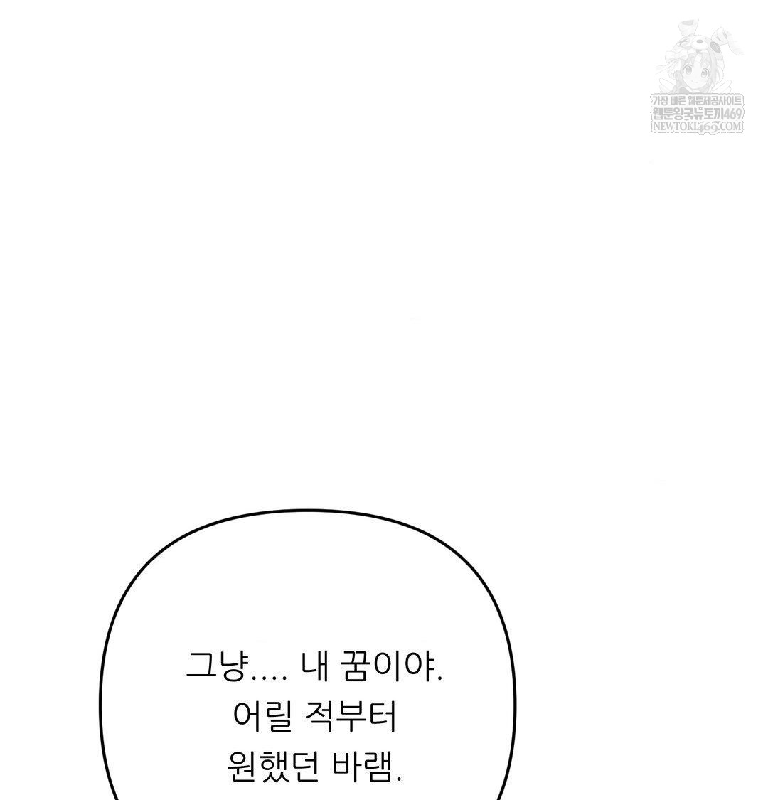 Happily Forever After Raw Chapter 24 - Page 65