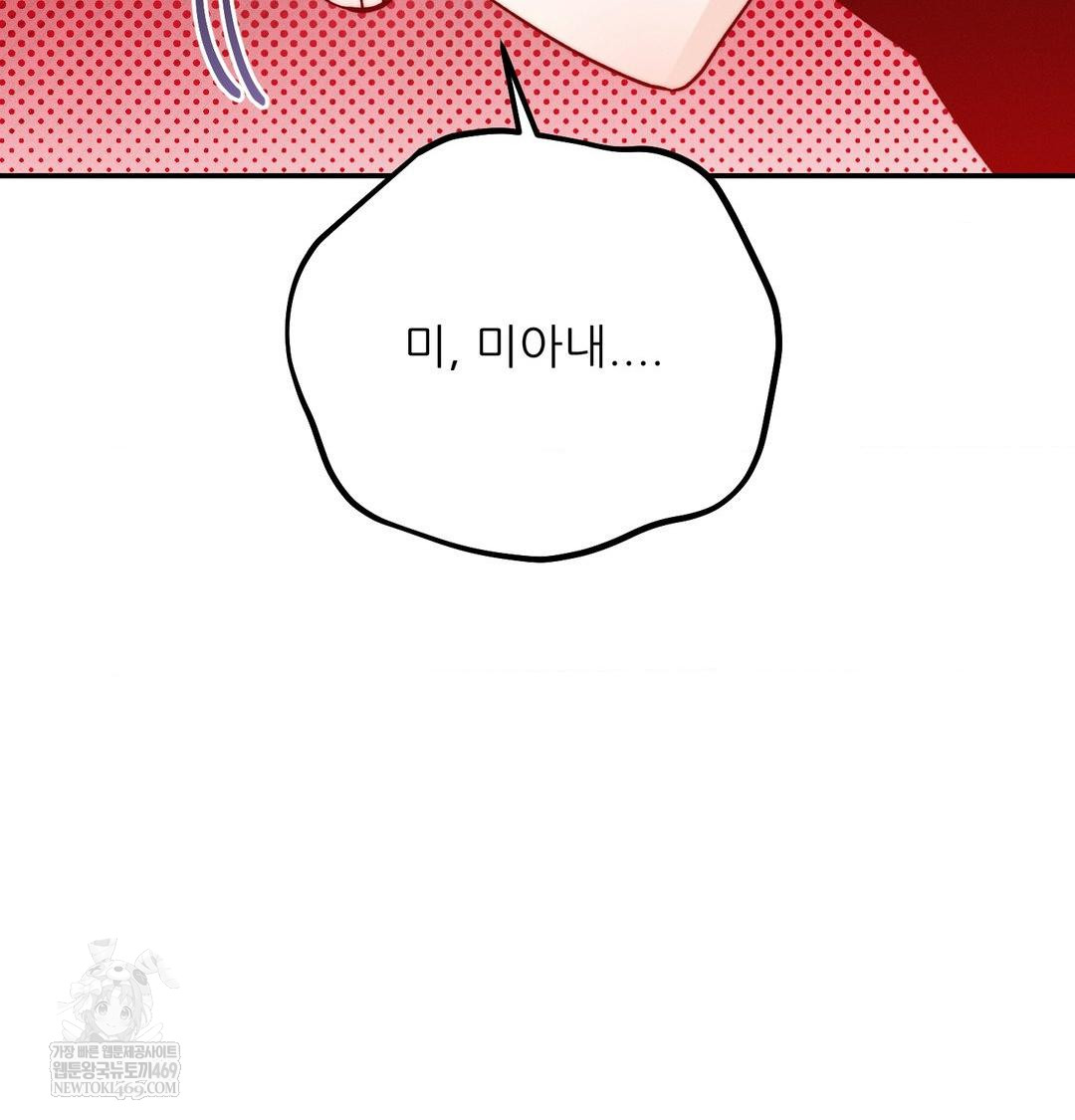 Happily Forever After Raw Chapter 24 - Page 7