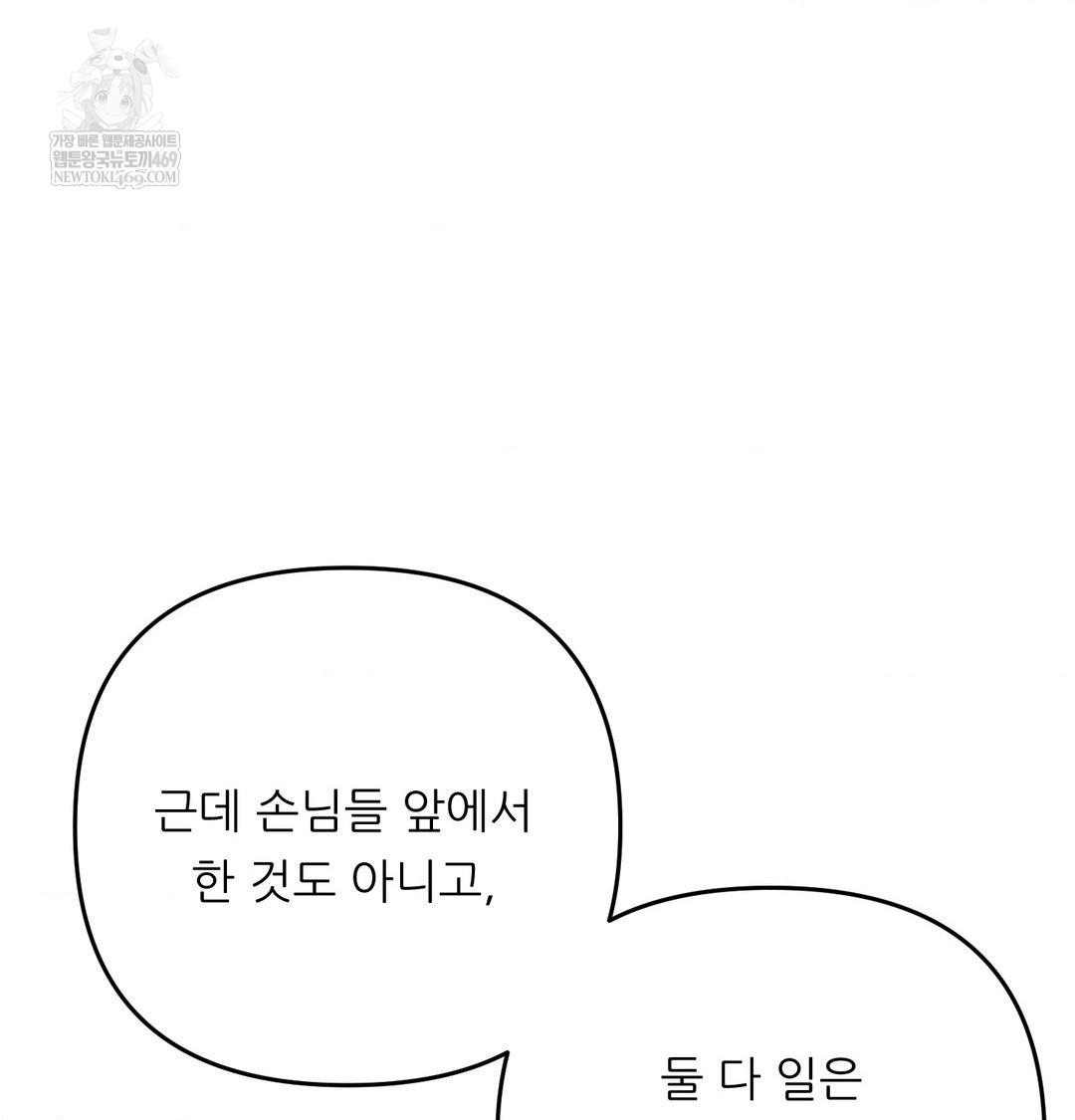 Happily Forever After Raw Chapter 24 - Page 8