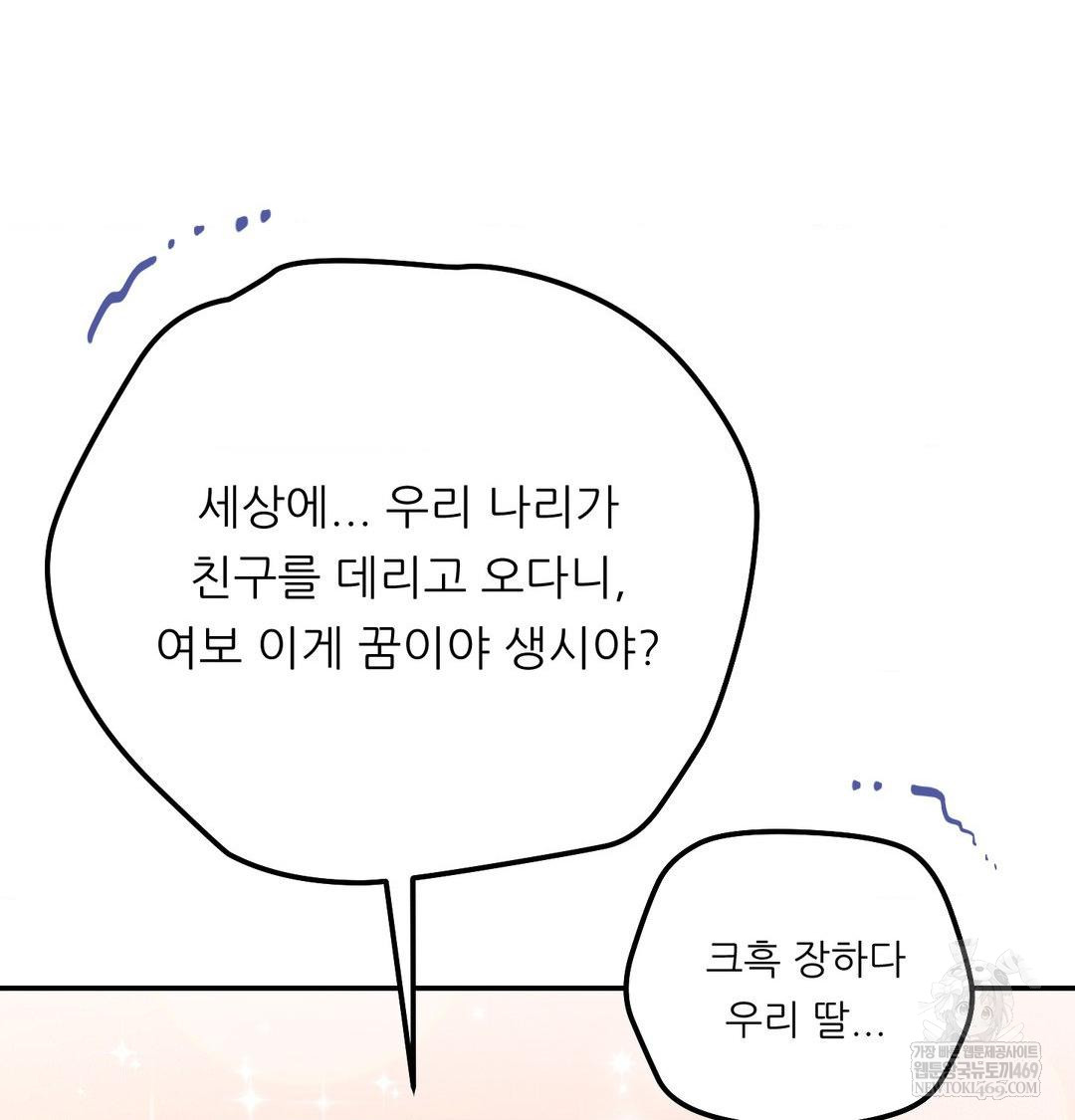 Happily Forever After Raw Chapter 25 - Page 10