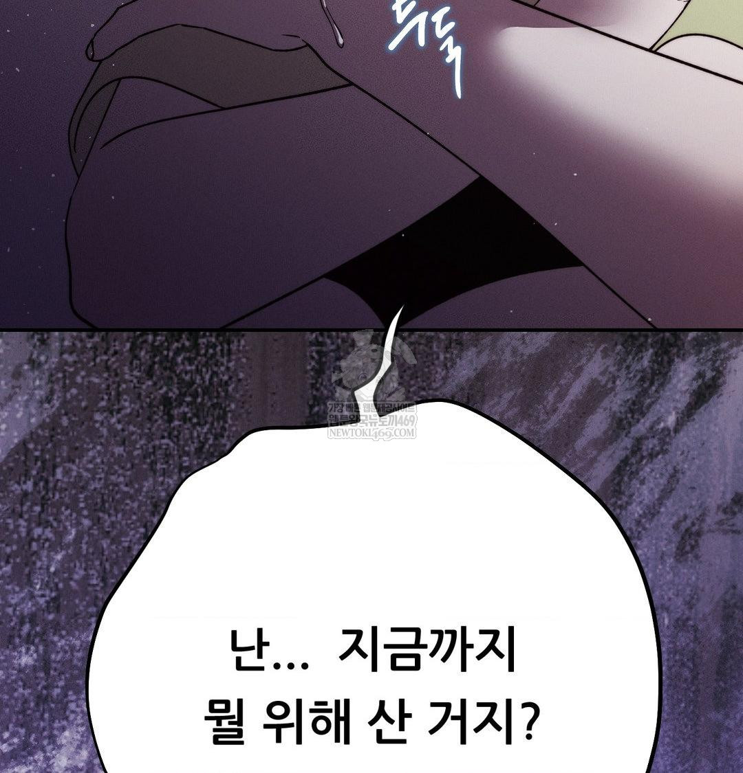 Happily Forever After Raw Chapter 25 - Page 128