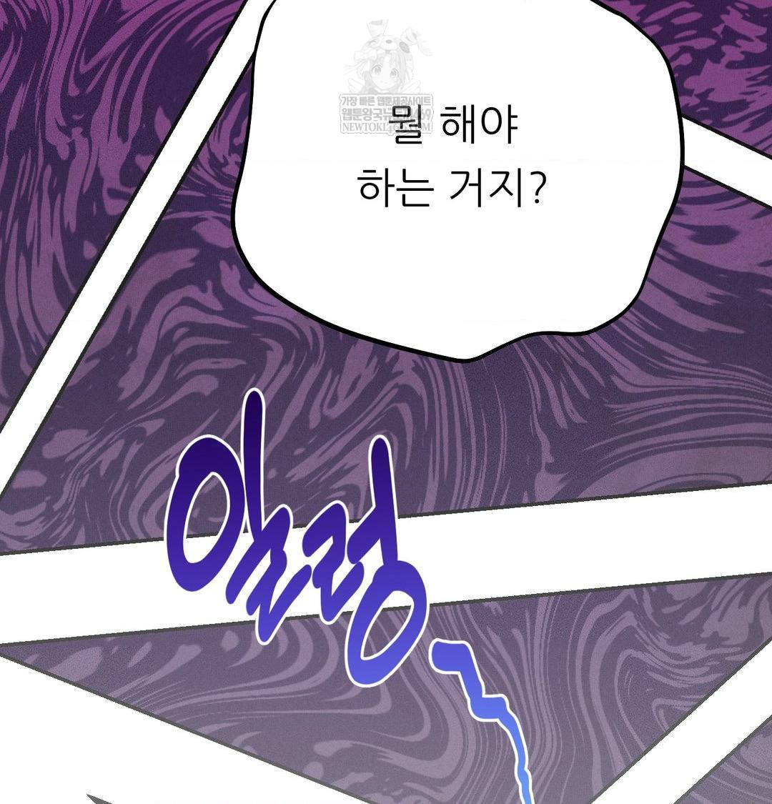 Happily Forever After Raw Chapter 25 - Page 131