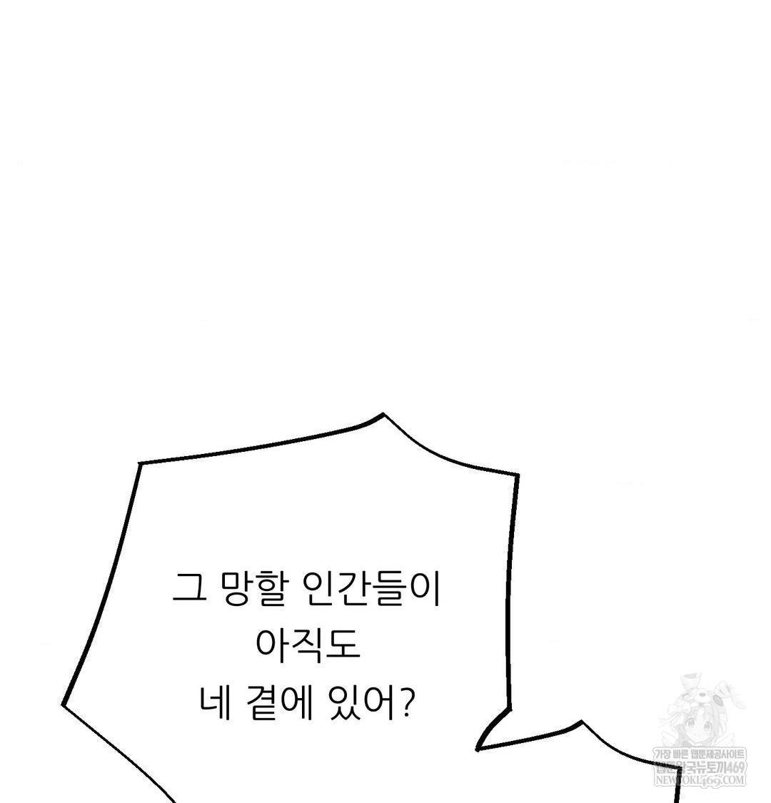 Happily Forever After Raw Chapter 25 - Page 139