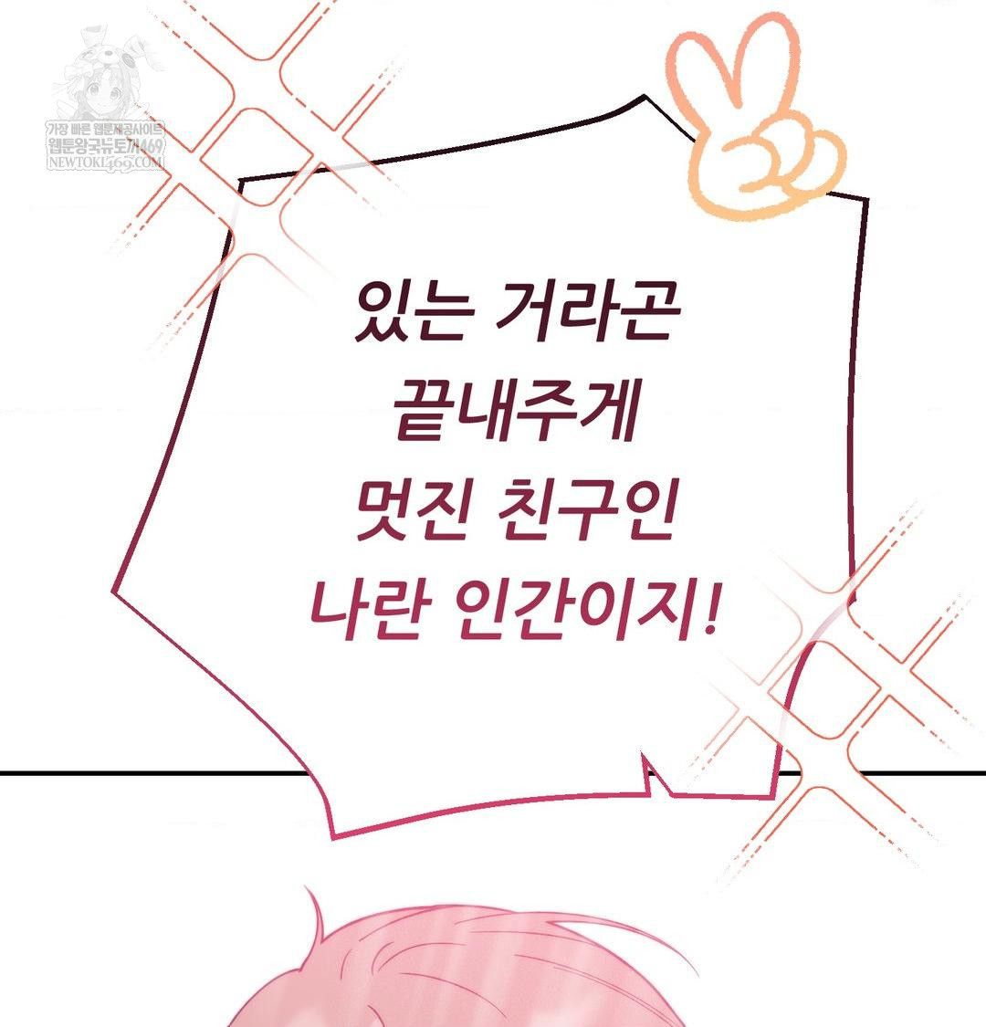 Happily Forever After Raw Chapter 25 - Page 145