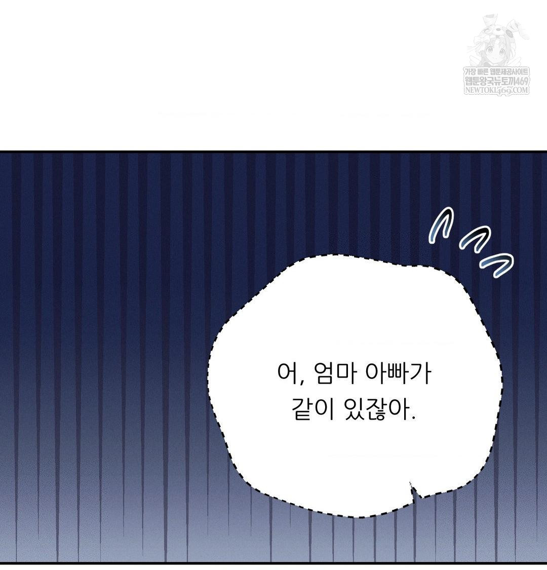 Happily Forever After Raw Chapter 25 - Page 16