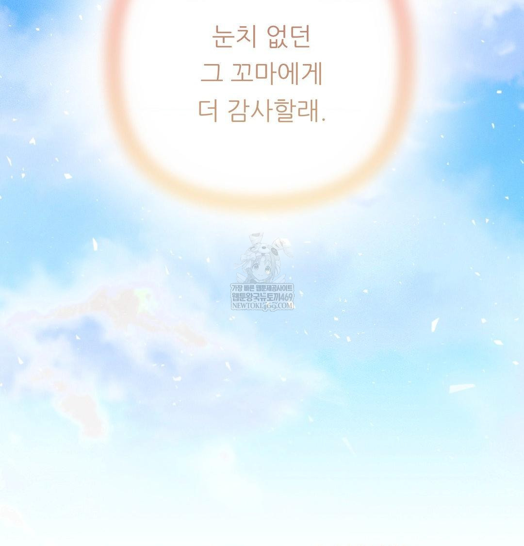 Happily Forever After Raw Chapter 25 - Page 166