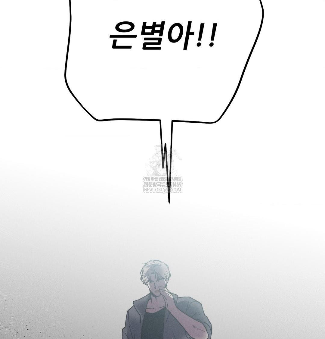 Happily Forever After Raw Chapter 25 - Page 173