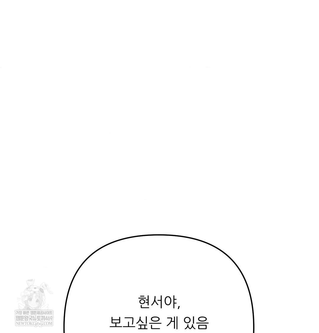 Happily Forever After Raw Chapter 25 - Page 54